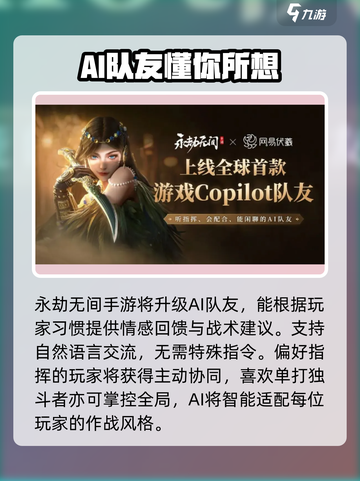 永劫无间手游AI队友太离谱🤖💥截图4