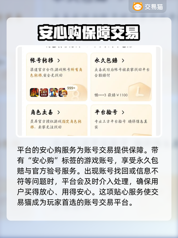 三国志战略版：交易猫买号安全揭秘！⚠别踩坑截图4
