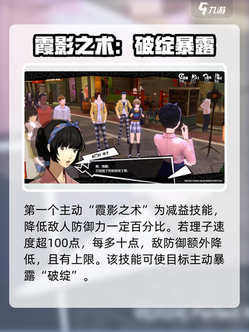 《女神异闻录》夜幕魅影🔥多祢村理子技能强度全面解析！截图2