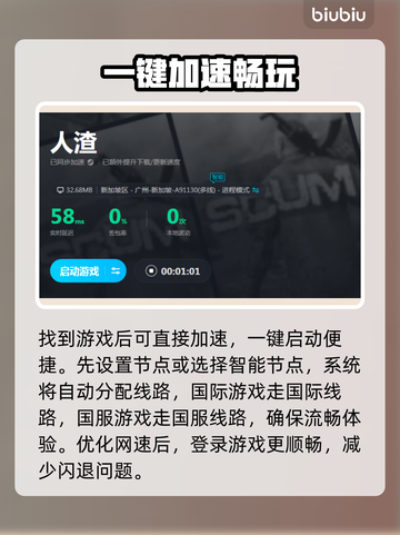人渣闪退？❌人渣加速器下载攻略来了！🔥截图3