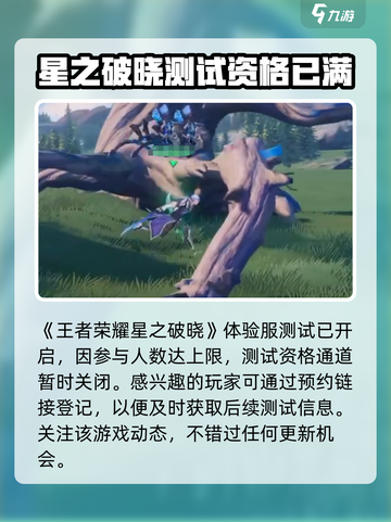 王者荣耀星之破晓体验服🔥下载通道🎉截图2