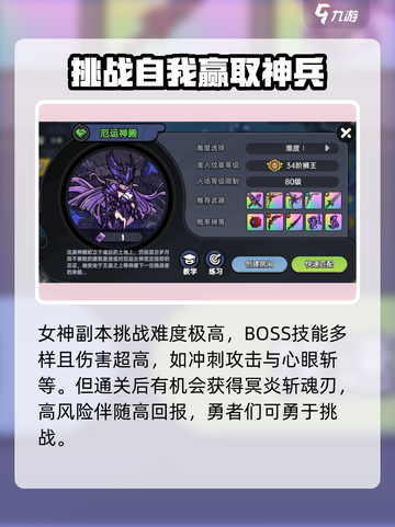 英勇之地手游冥炎斩魂刃怎么获得介绍截图2