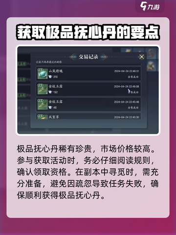 诛仙2手游极品抚心丹获取攻略介绍截图4