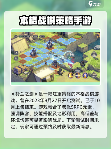 铃兰之剑内测时间🔥最新爆料⚡不容错过！截图2
