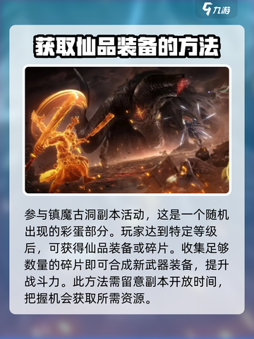 诛仙2手游武器获取大揭秘！🔥快速拥有神兵利器/Game截图3