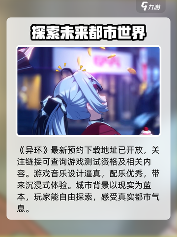 异环测试资格查询地址分享介绍截图2