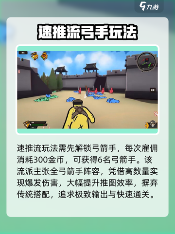 《攻城模拟器》弓箭手神操作🎯截图2