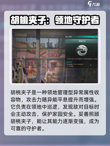 七日世界🔥胡桃夹子收容获取全攻略💎截图2