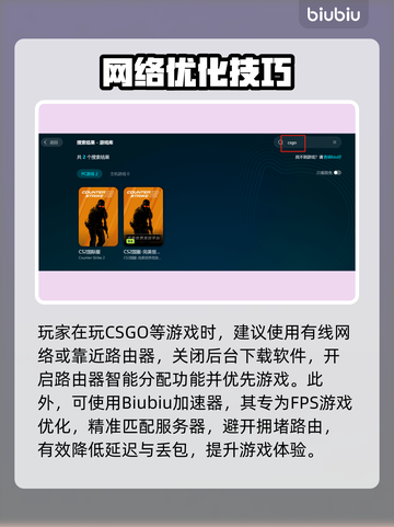 🔥CSGO延迟救星！秒变大神💥截图3