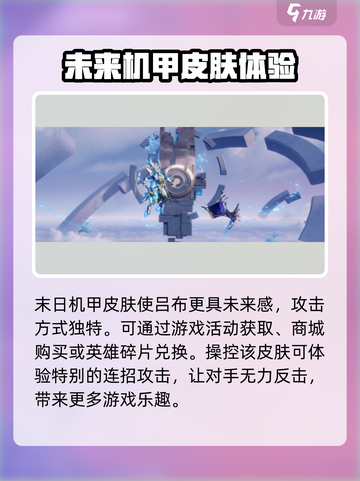 星之破晓🔥吕布末日机甲技能大曝光！游戏技巧全解析🎉截图4