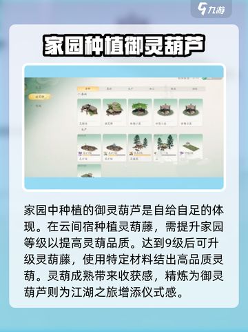仙剑世界御灵葫芦获取攻略介绍截图3