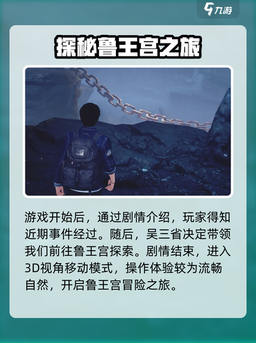 盗墓笔记启程攻略介绍截图3