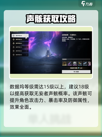 《鸣潮》无妄者声骸速刷攻略💎截图3