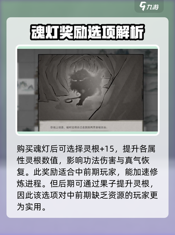 鬼谷八荒🔥魂灯三选一终极选择攻略来啦！截图3