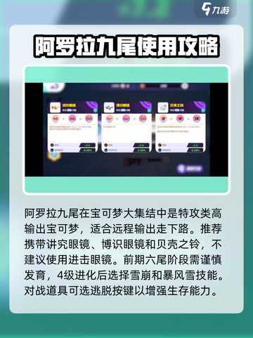 宝可梦大集结九尾持有物推荐介绍截图2