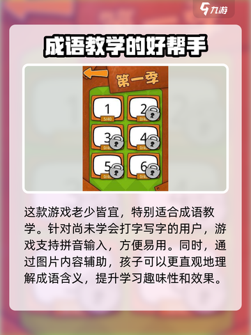 成语达人玩法介绍介绍截图3