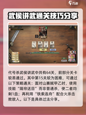 代号杀武侯讲武通关方法分享介绍截图2