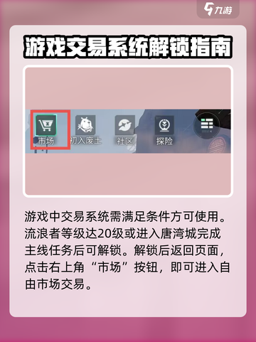 破碎之地🔥交易攻略来了！玩家必看👇截图2