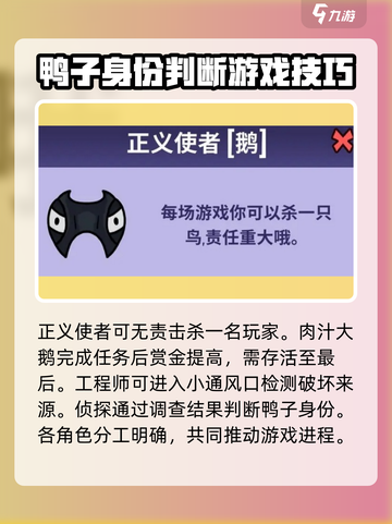 鹅鸭杀手游职业有哪些介绍截图3