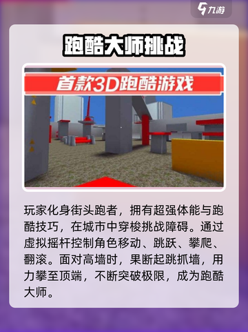 街头极限跑酷🔥通关秘籍大公开！🎮截图2