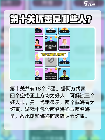 谁是大卧底第10关攻略介绍截图2