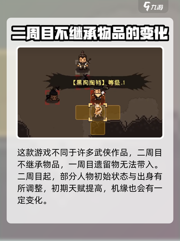 大江湖之苍龙与白鸟二周目继承介绍介绍截图2