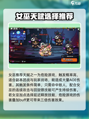 英勇之地⚡女巫天赋大揭秘！🔥游戏党必看截图2