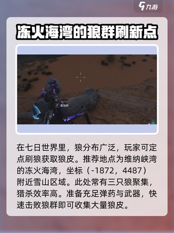 七日世界丛林狼皮怎么获得介绍截图2
