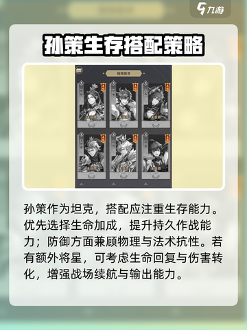 《将灵说孙策将星搭配🔥必看攻略！》🎮💥截图3