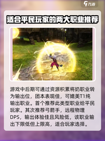 龙之谷世界0氪最强职业排名一览介绍截图3