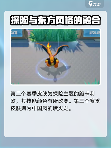 宝可梦大集结赛季皮肤有哪些介绍截图3