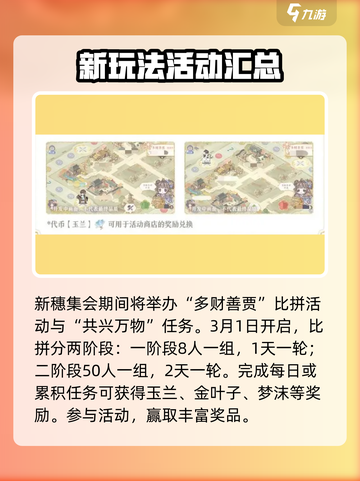 花亦山心之月兰心司穗活动内容有哪些介绍截图3