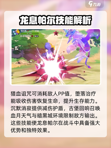 洛克王国世界龙息帕尔技能搭配解析介绍截图3