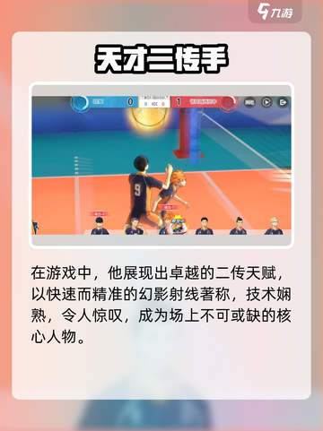 【排球少年】小飞雄炸场💥截图3