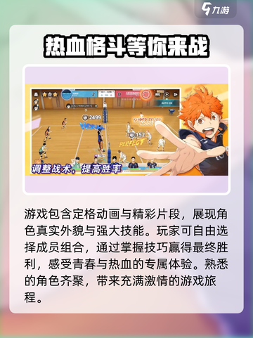 排球少年手游🔥玩法超有趣，不玩简直亏大了！截图3