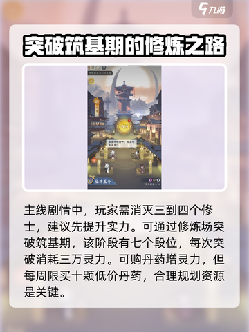问剑长生修士第一阶段怎么打介绍截图3
