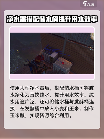 七日世界大型净水器怎么玩介绍截图3