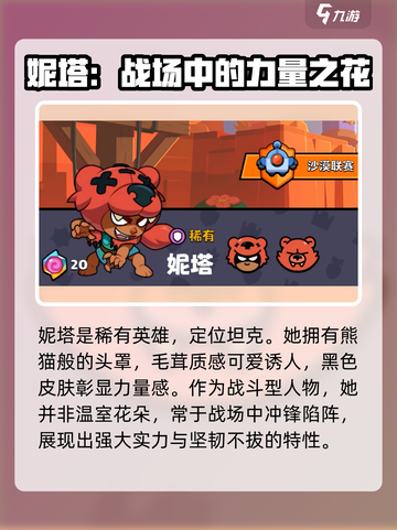 爆裂小队妮塔🔥超强输出游戏🌟等你来战！截图2