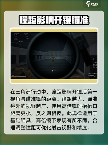 三角洲行动瞳距有什么影响介绍截图3