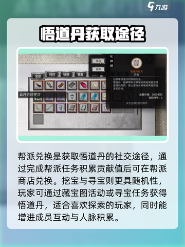 鬼谷八荒悟道丹怎么获得介绍截图4