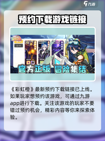 彩虹橙🔥超好玩！玩法攻略全揭秘🎉截图2