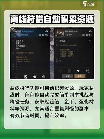 剑灵2离线狩猎🔥超全作用解析来啦！截图2