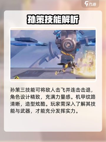 《星之破晓》孙策武器大揭秘！⚔🔥截图4