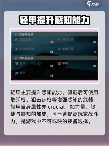 破碎之地轻甲🔥主要加什么？轻甲使用终极攻略！截图2