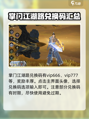 掌门江湖路兑换码有哪些介绍截图2