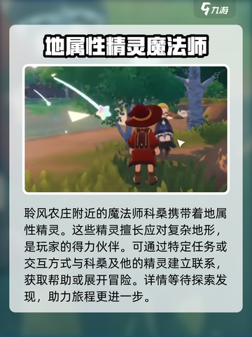 洛克王国世界带精灵的魔法师在哪里介绍截图4
