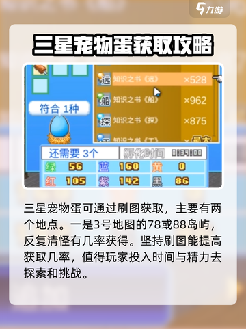 大航海探险物语💥三星蛋获取攻略💡截图3