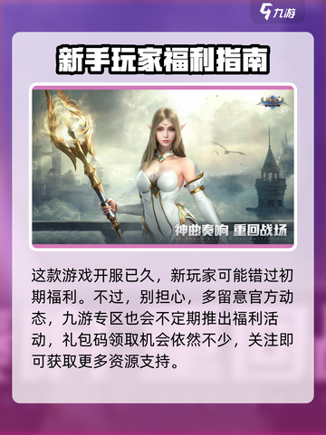 神曲h5礼包码有哪些介绍截图5