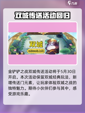 金铲铲之战双城传说回归⏰活动详情大曝光！🔥截图2