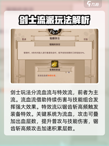 小骨英雄killer出装🔥剑士无敌玩法💡游戏名必备！截图2